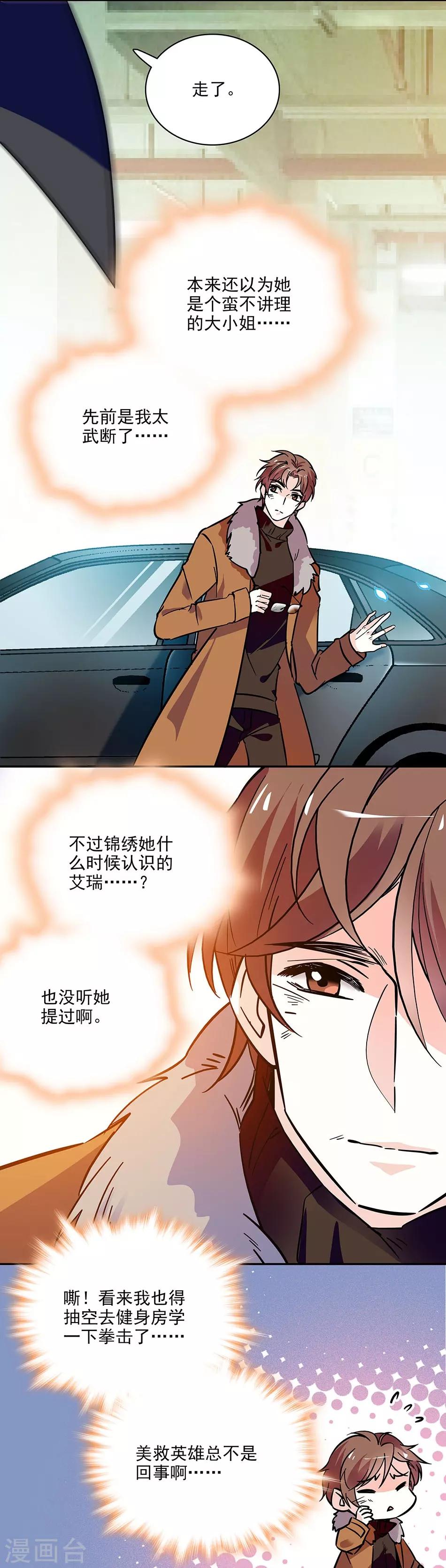 《爱满荆棘》第116话 美救英雄 第17页