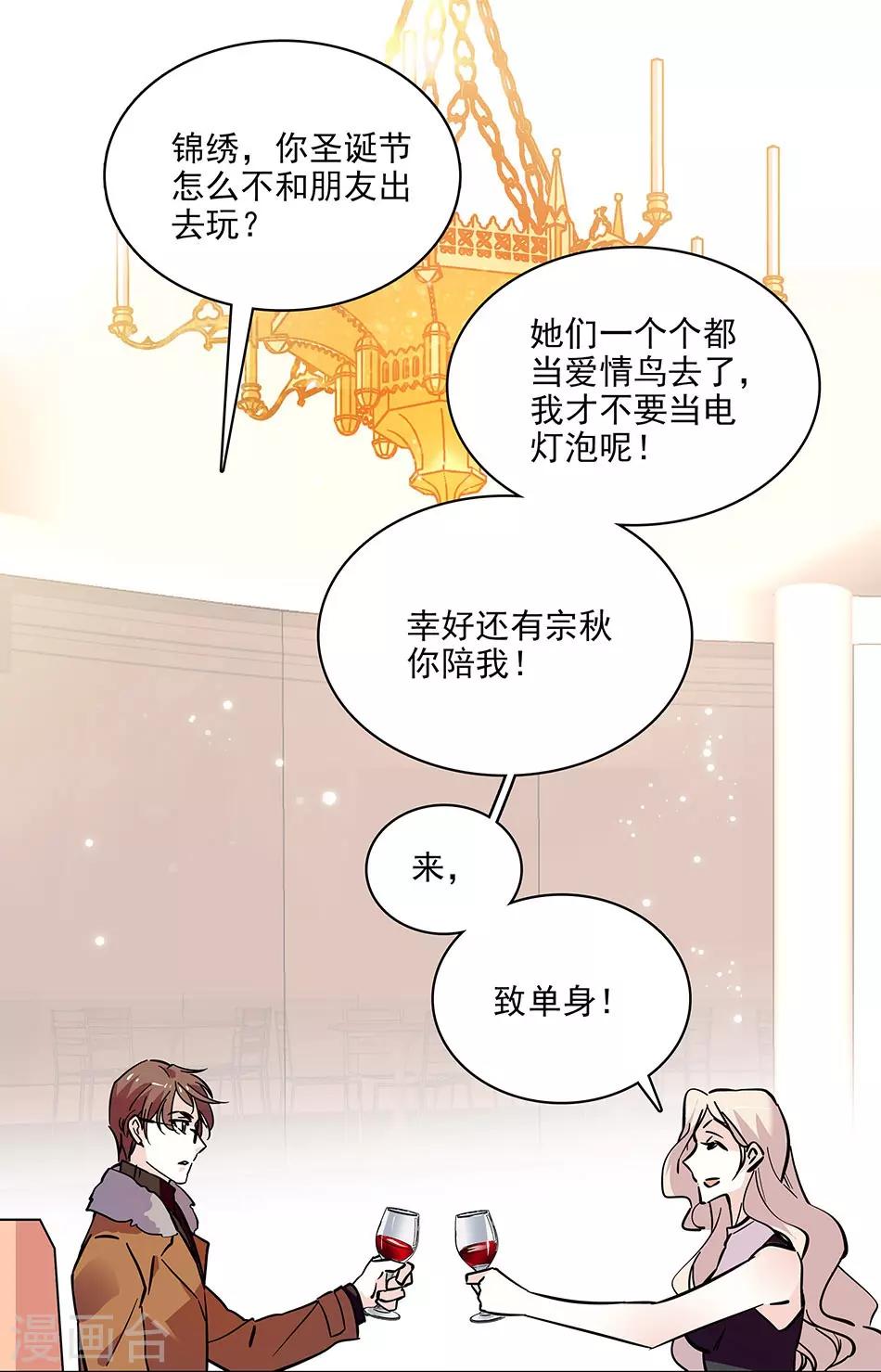 《爱满荆棘》第116话 美救英雄 第1页