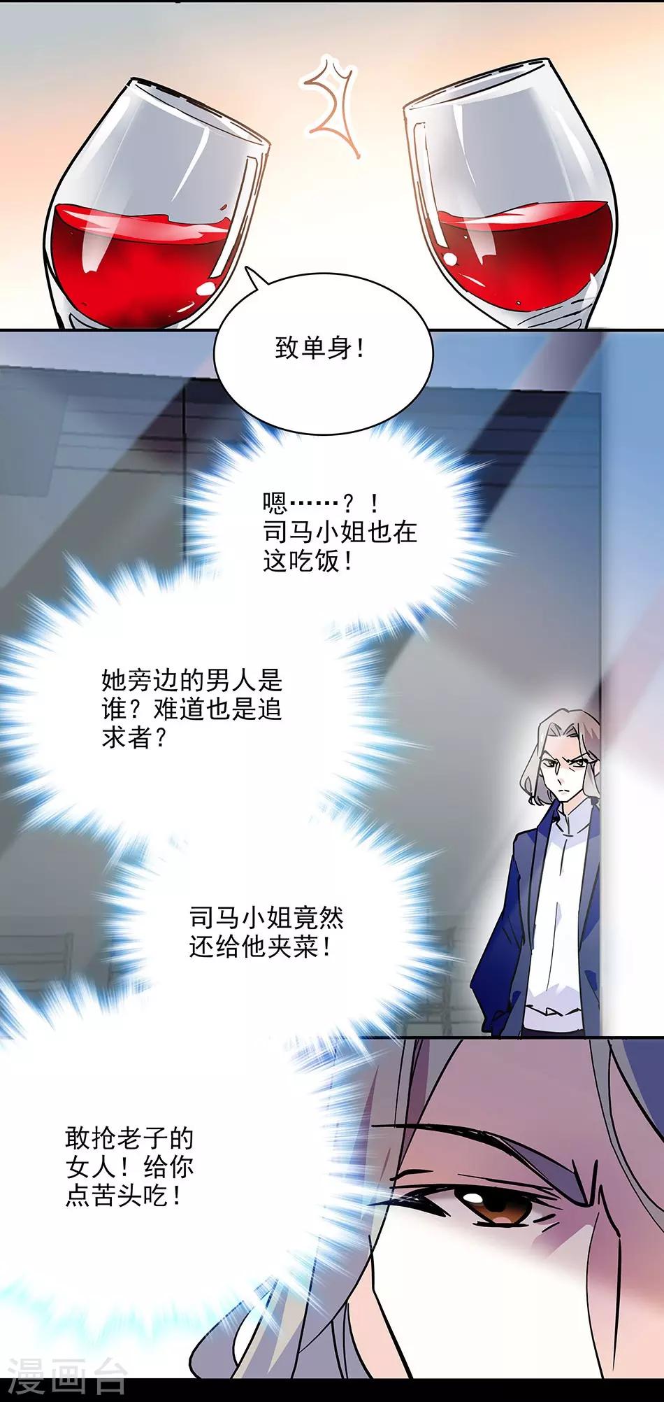 《爱满荆棘》第116话 美救英雄 第2页