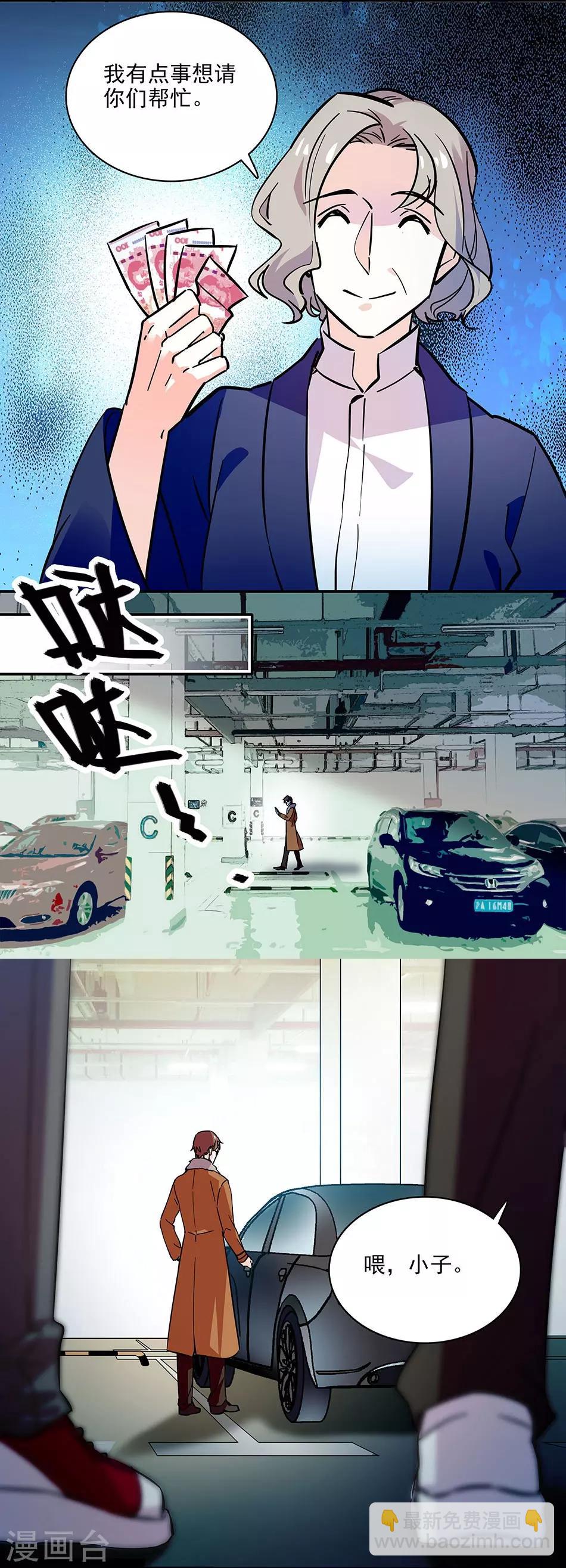 《爱满荆棘》第116话 美救英雄 第5页