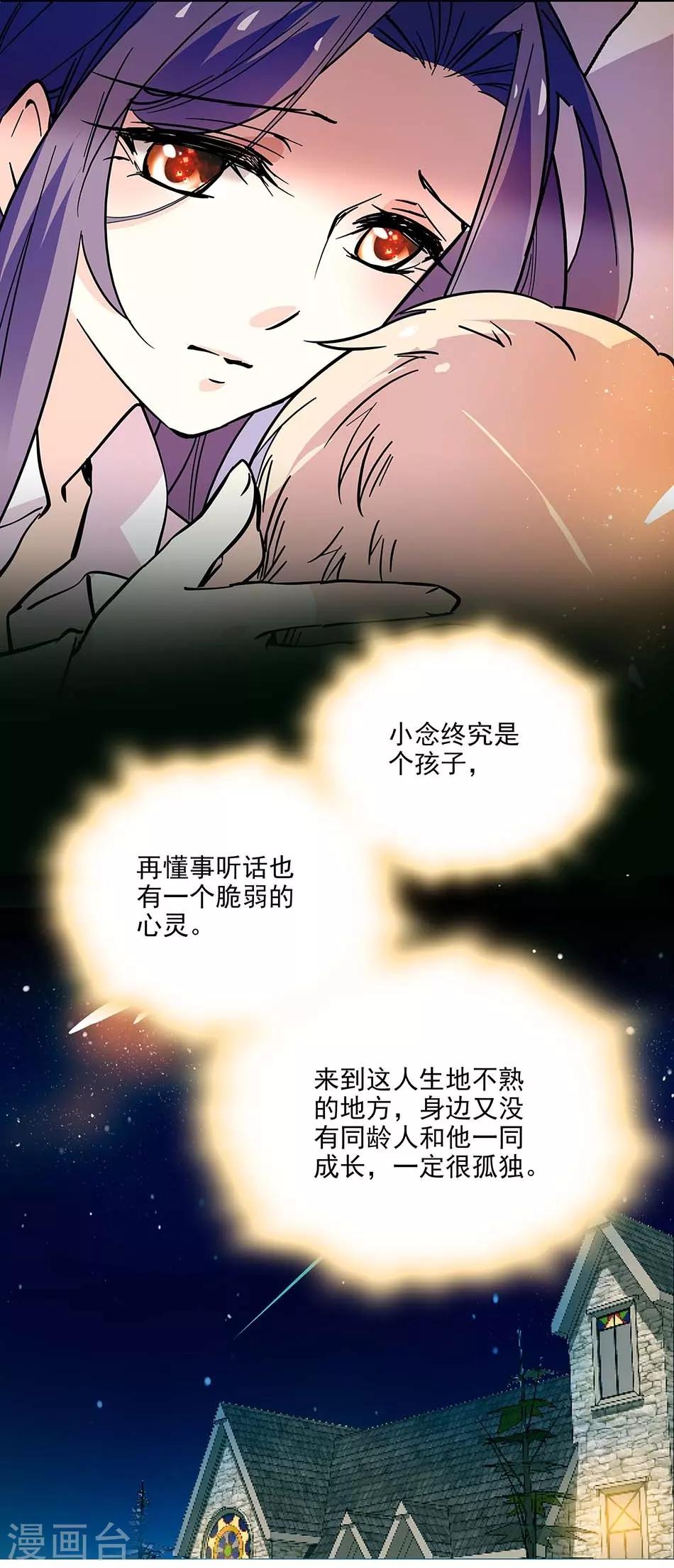 《爱满荆棘》第114话 追求 第10页