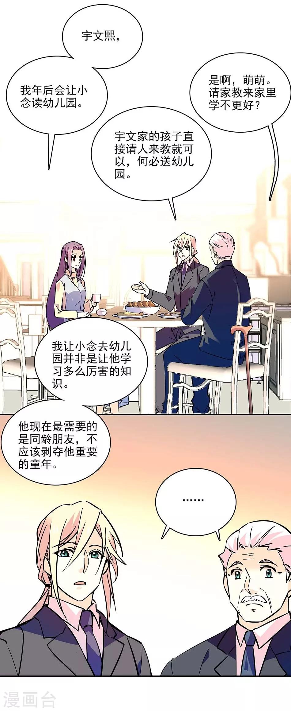 《爱满荆棘》第114话 追求 第11页