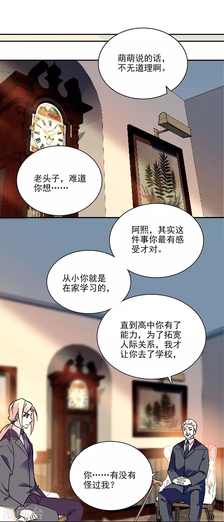 《爱满荆棘》第114话 追求 第12页