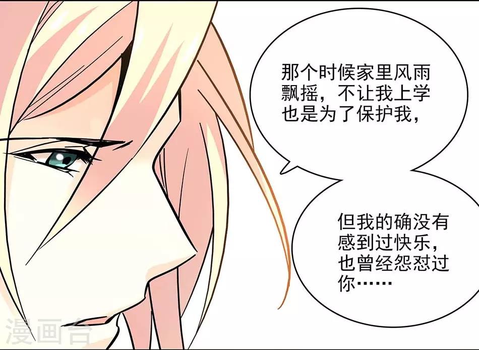 《爱满荆棘》第114话 追求 第13页