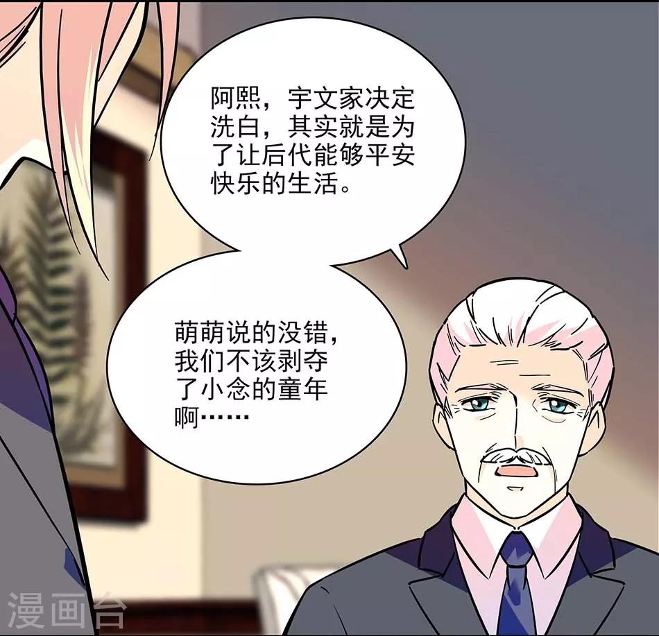 《爱满荆棘》第114话 追求 第14页