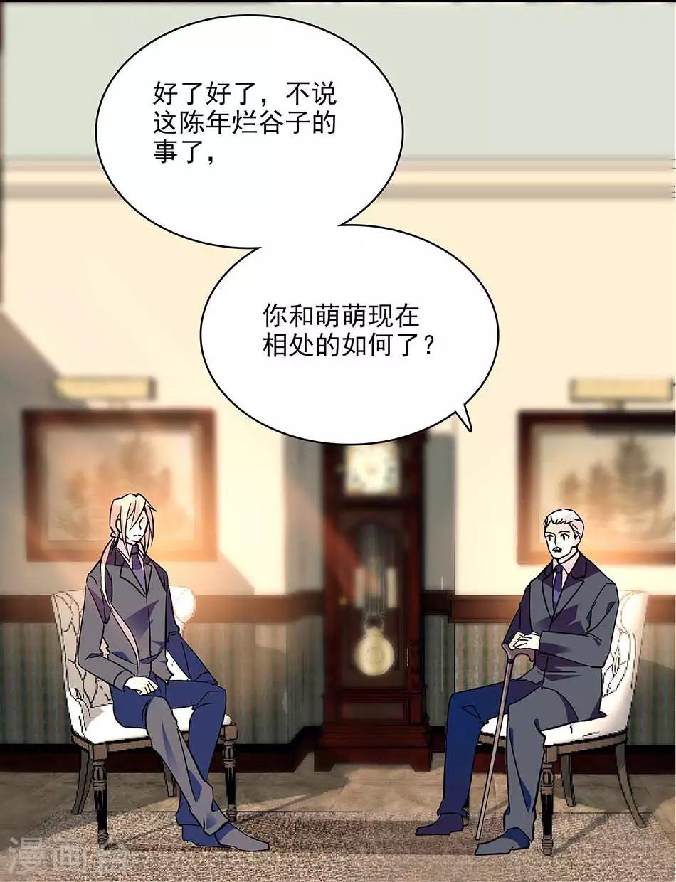 《爱满荆棘》第114话 追求 第15页