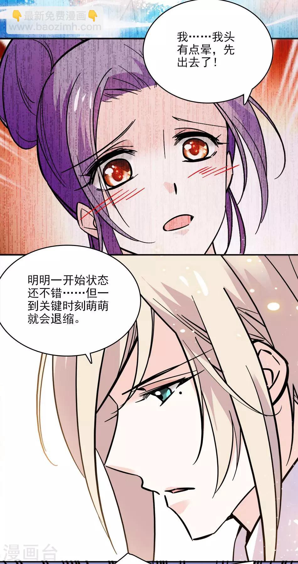 《爱满荆棘》第114话 追求 第17页