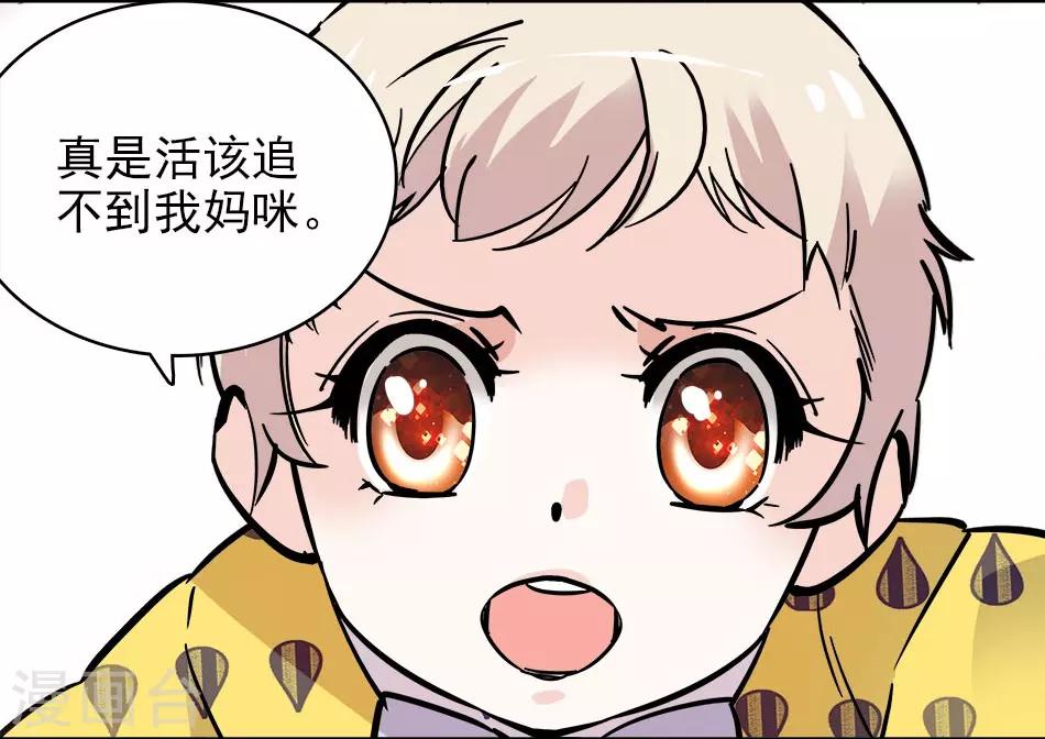 《爱满荆棘》第114话 追求 第19页
