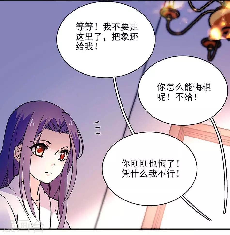 《爱满荆棘》第114话 追求 第2页