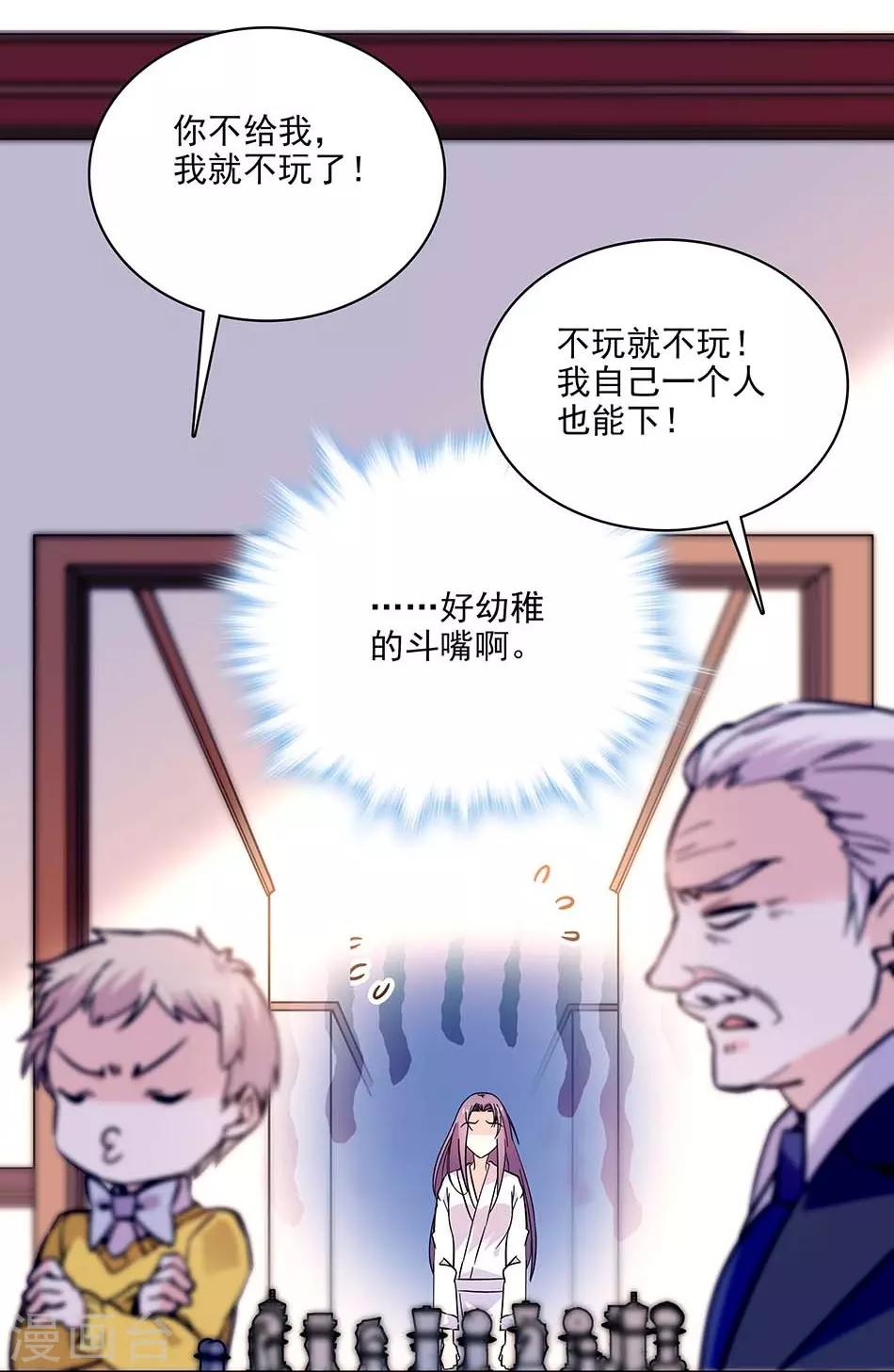 《爱满荆棘》第114话 追求 第3页