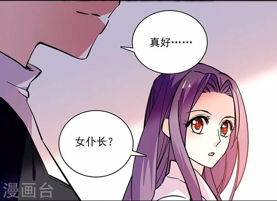 《爱满荆棘》第114话 追求 第4页
