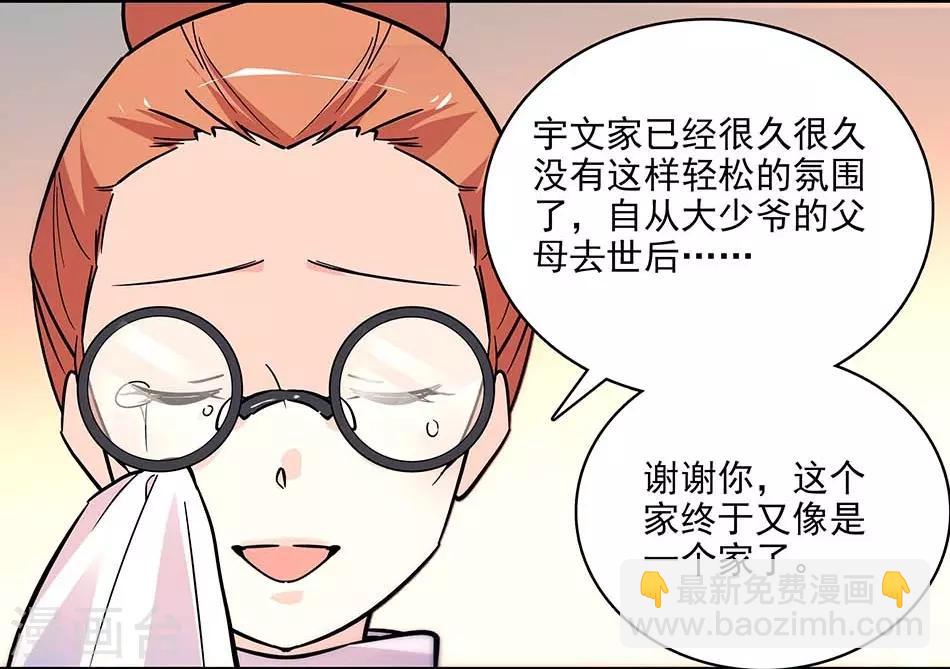 《爱满荆棘》第114话 追求 第5页