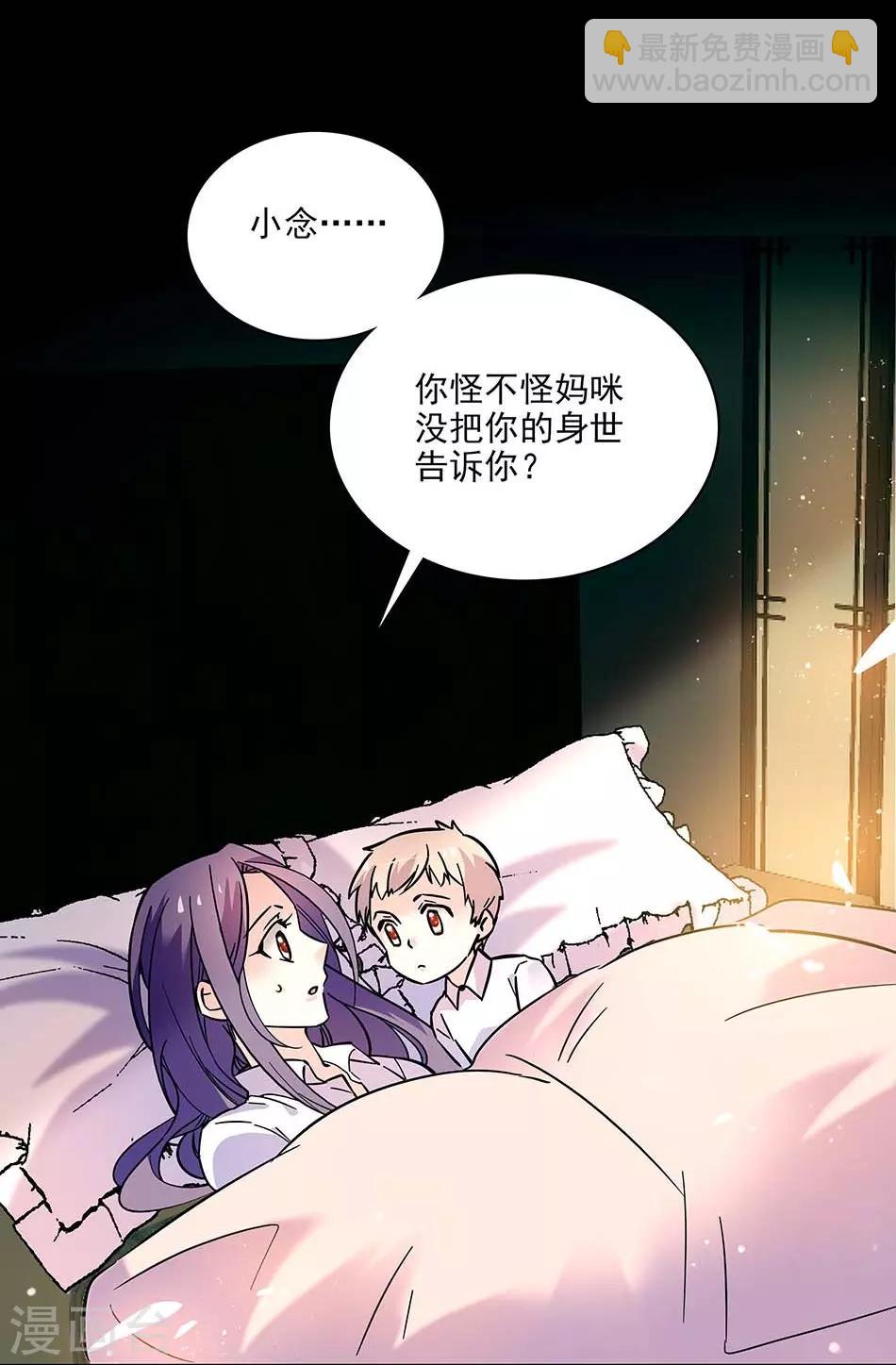 《爱满荆棘》第114话 追求 第8页