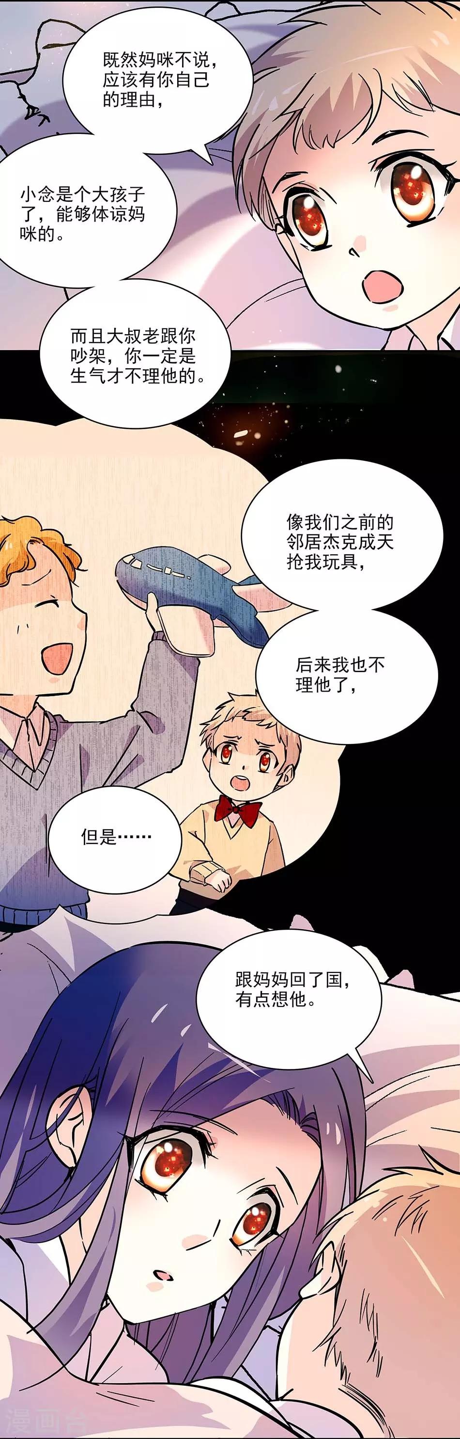 《爱满荆棘》第114话 追求 第9页