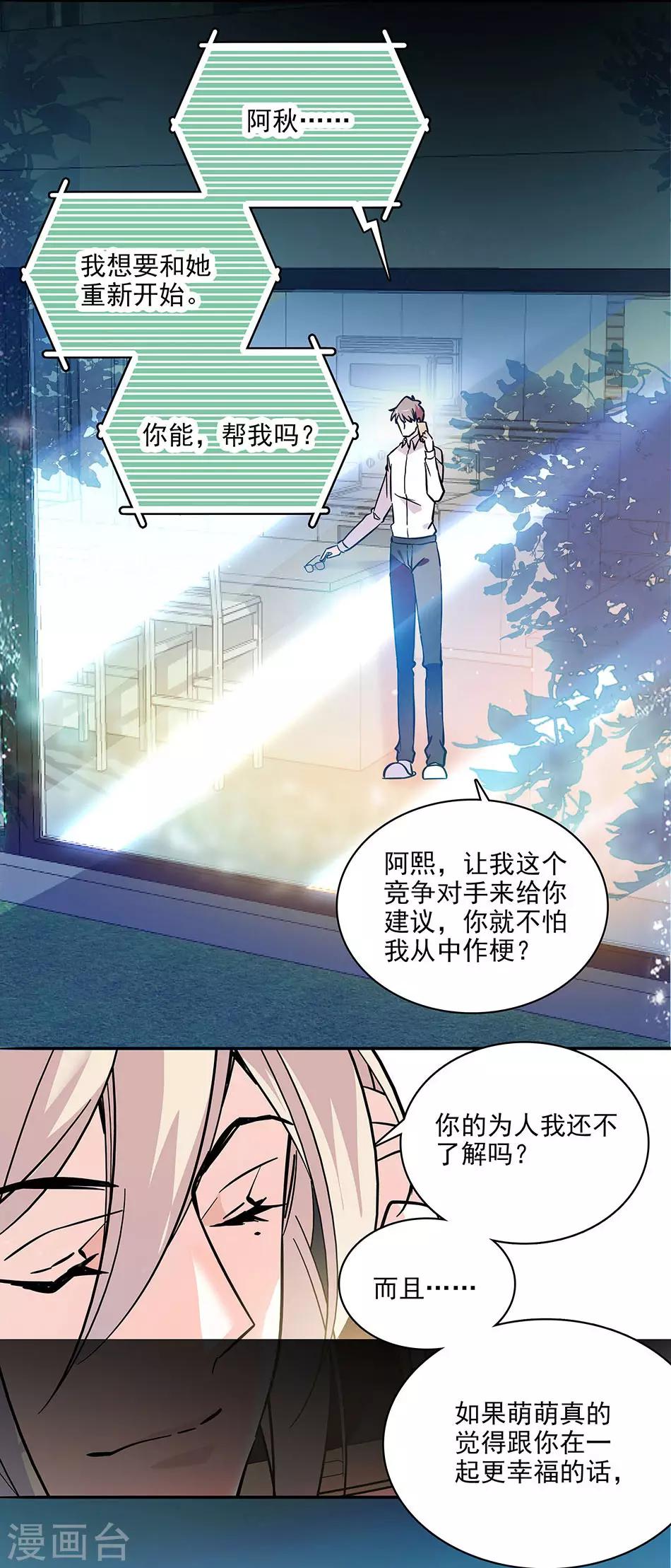 《爱满荆棘》第115话 觉悟 第12页