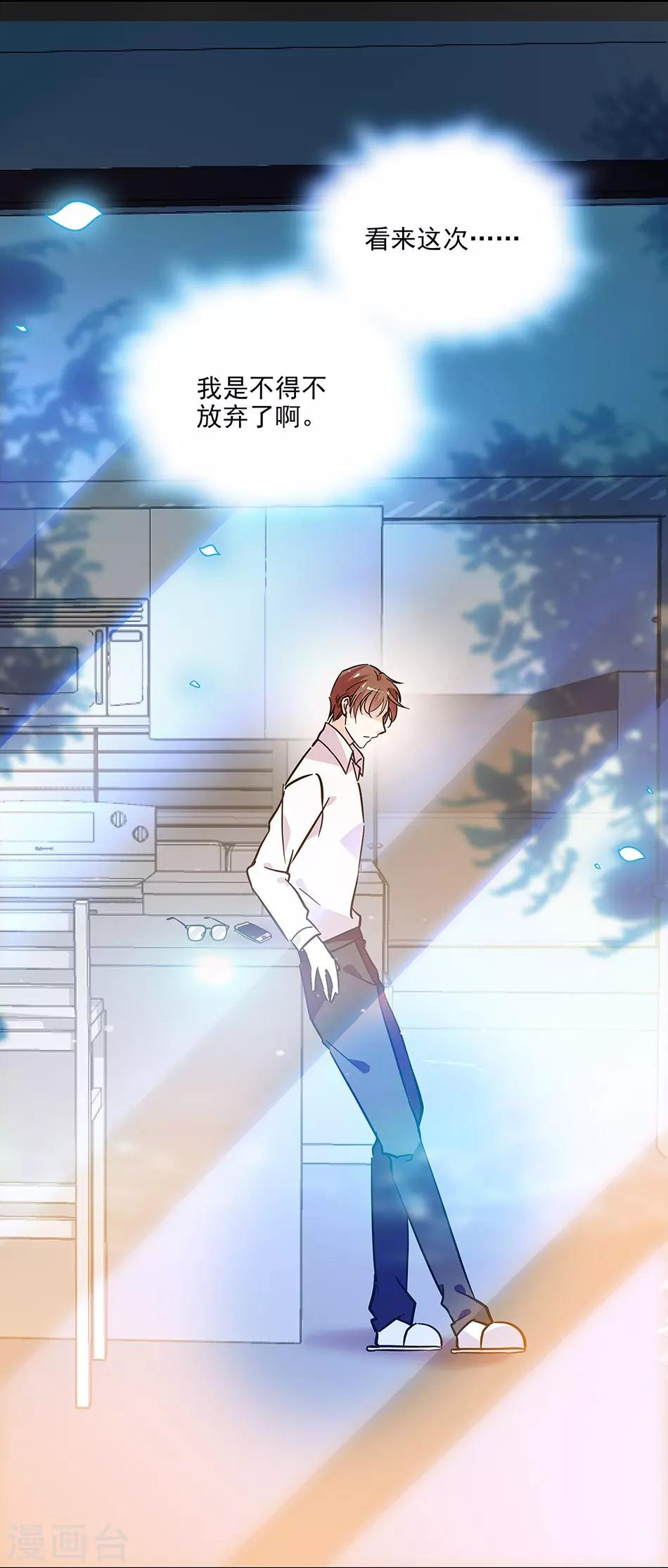 《爱满荆棘》第115话 觉悟 第15页