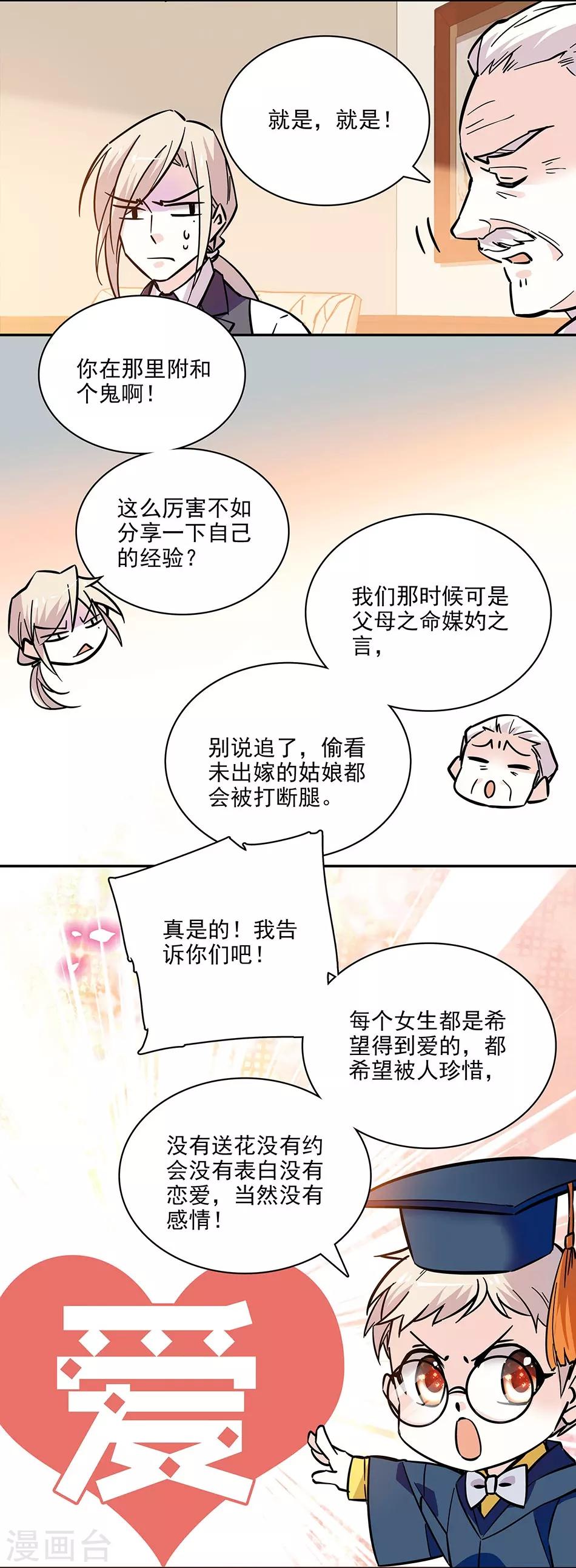 《爱满荆棘》第115话 觉悟 第4页