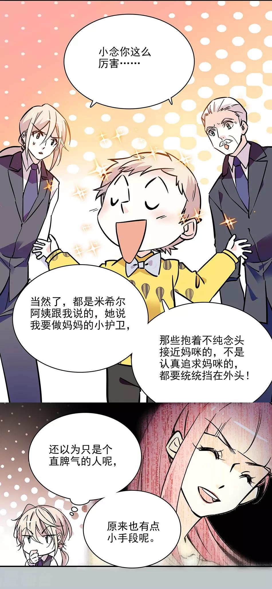 《爱满荆棘》第115话 觉悟 第5页