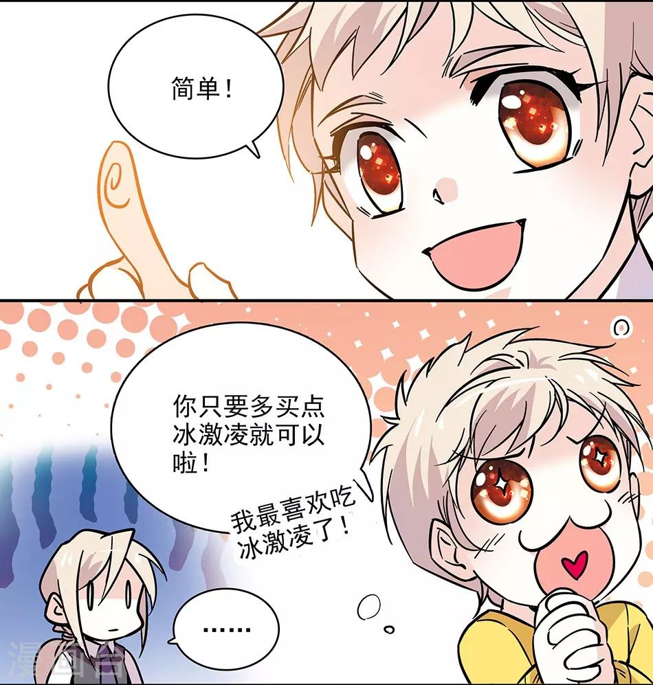 《爱满荆棘》第115话 觉悟 第7页