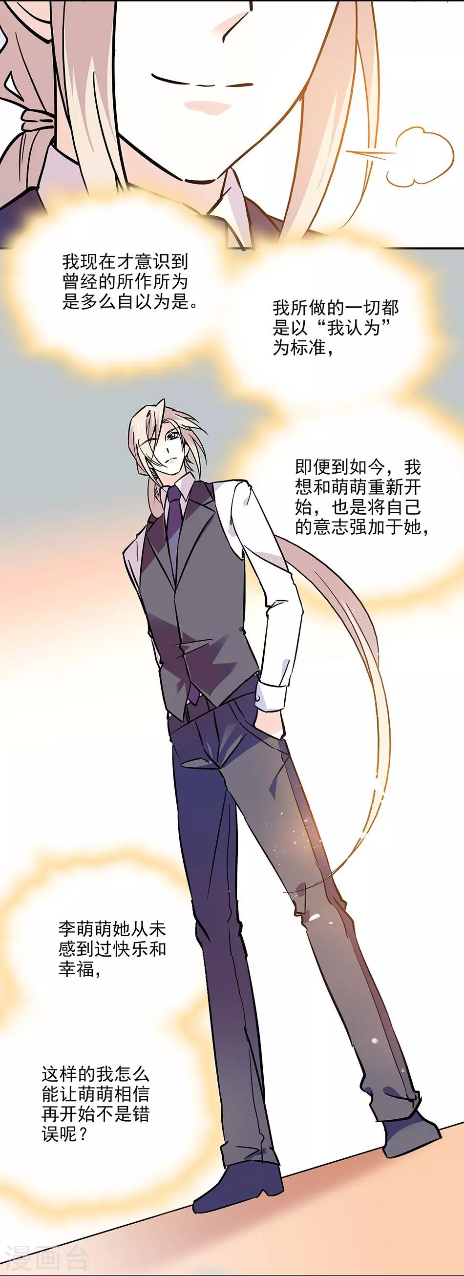 《爱满荆棘》第115话 觉悟 第8页