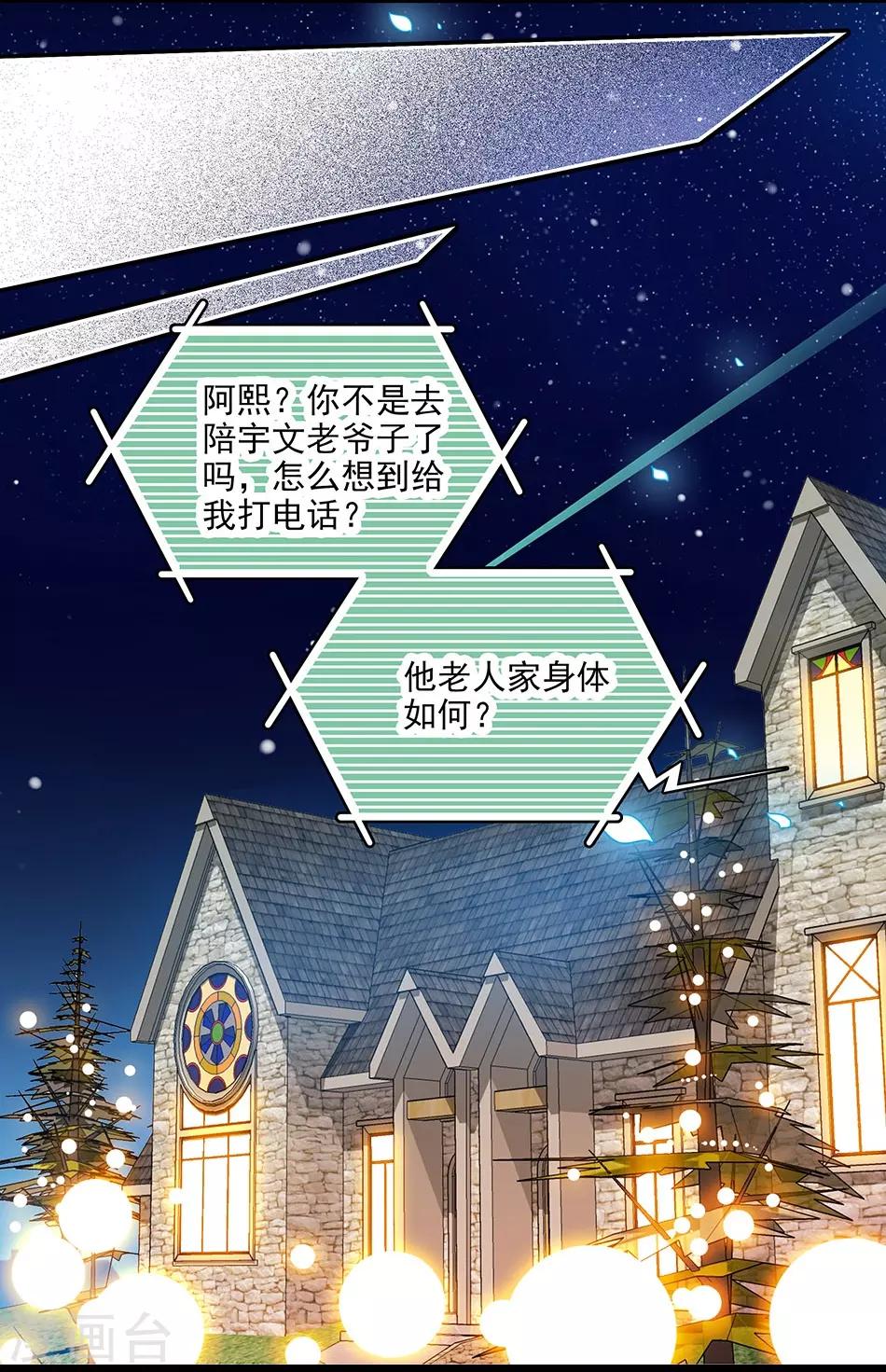 《爱满荆棘》第115话 觉悟 第9页
