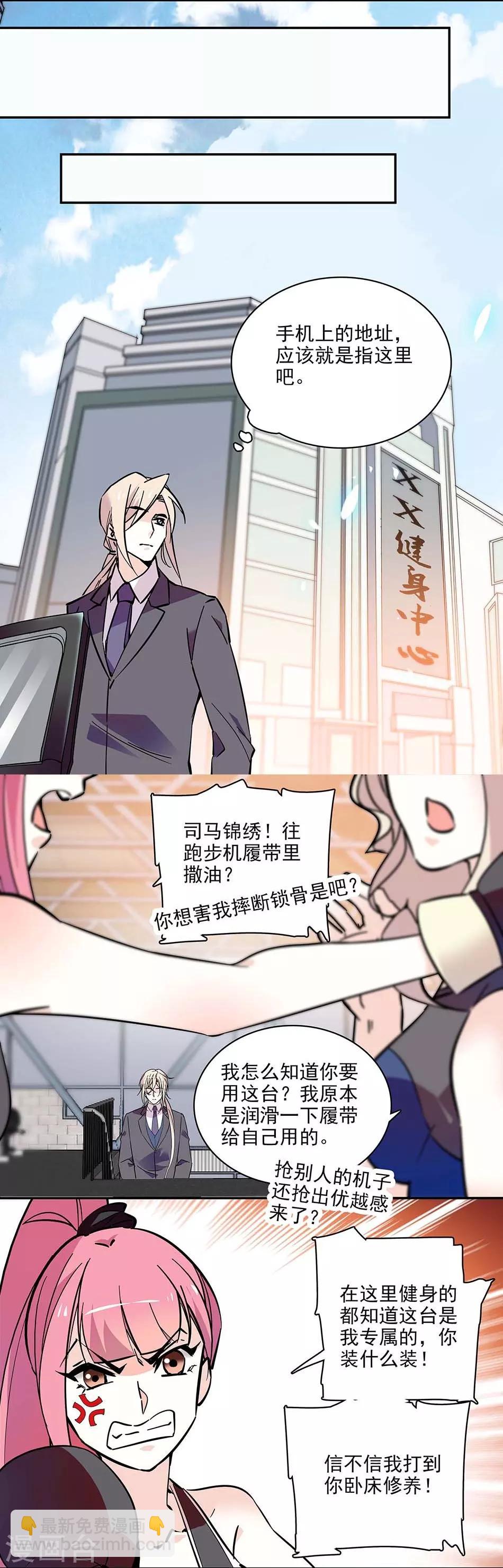 《爱满荆棘》第117话 追求计划 第13页