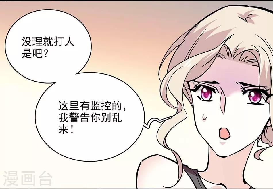 《爱满荆棘》第117话 追求计划 第14页