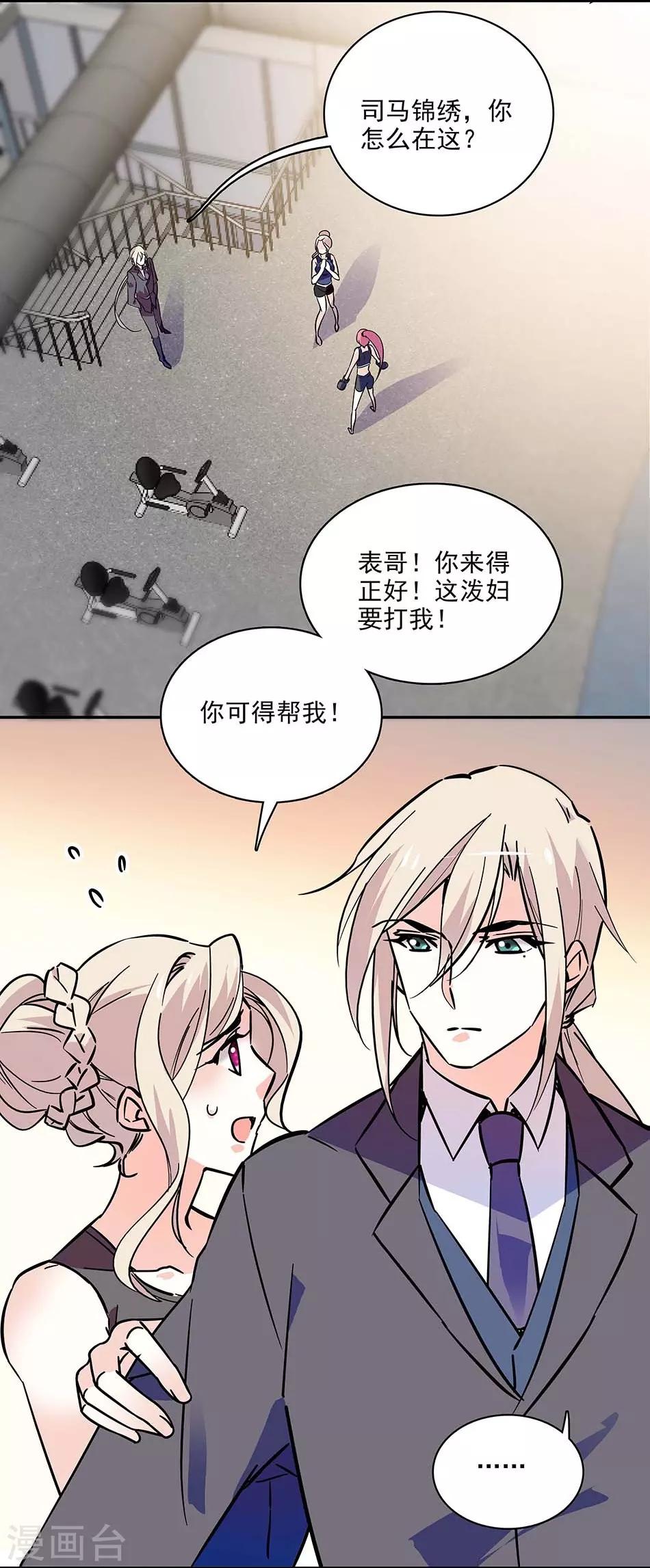 《爱满荆棘》第117话 追求计划 第15页