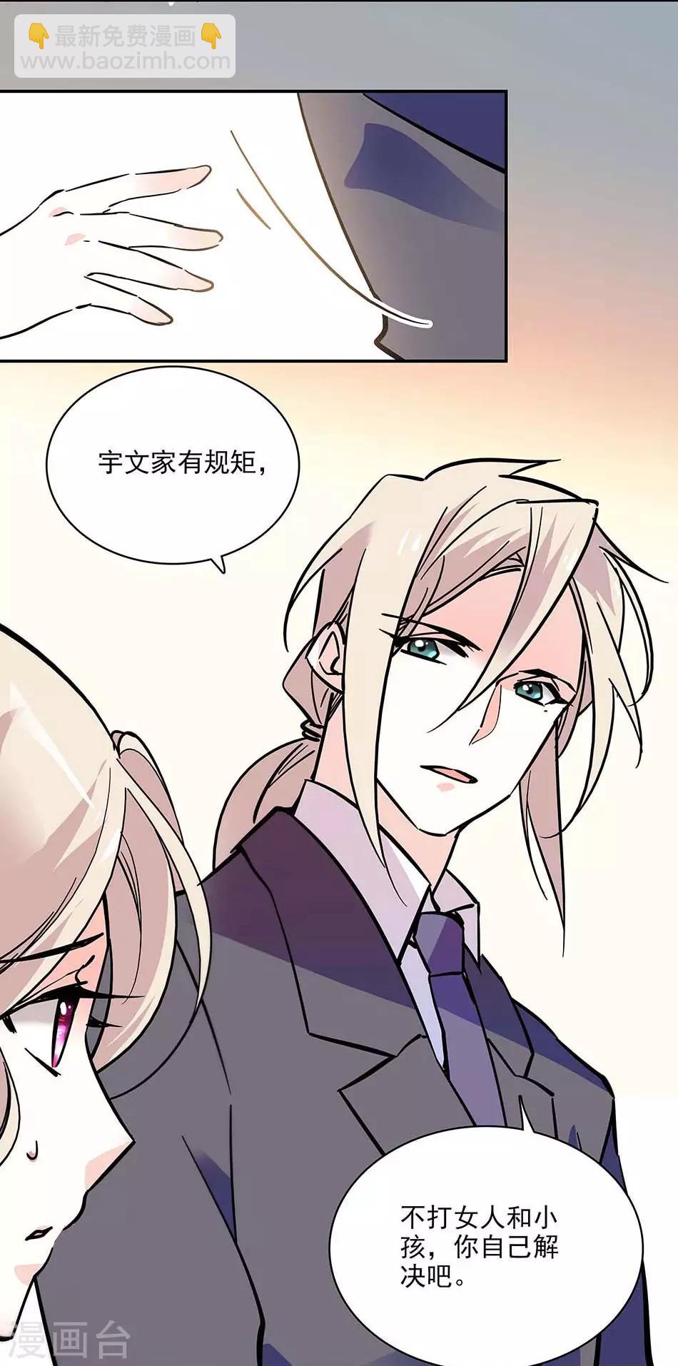 《爱满荆棘》第117话 追求计划 第16页