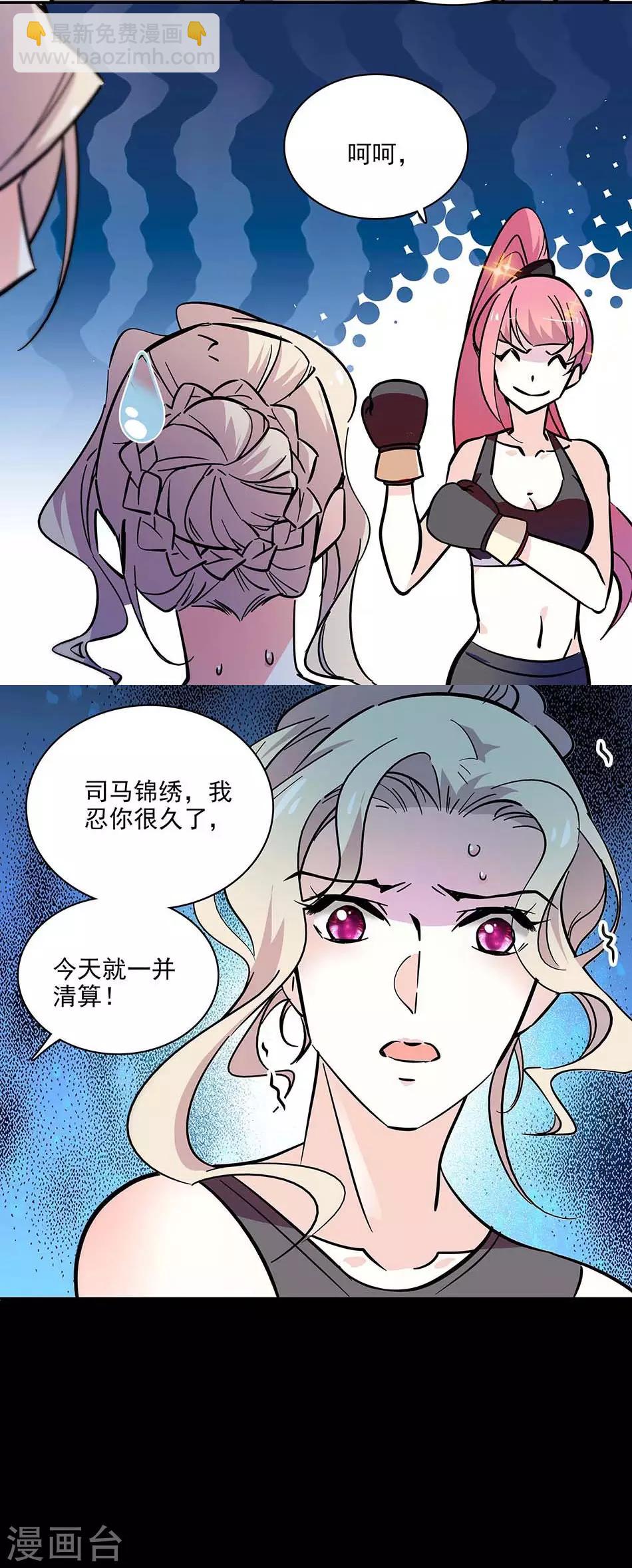 《爱满荆棘》第117话 追求计划 第17页