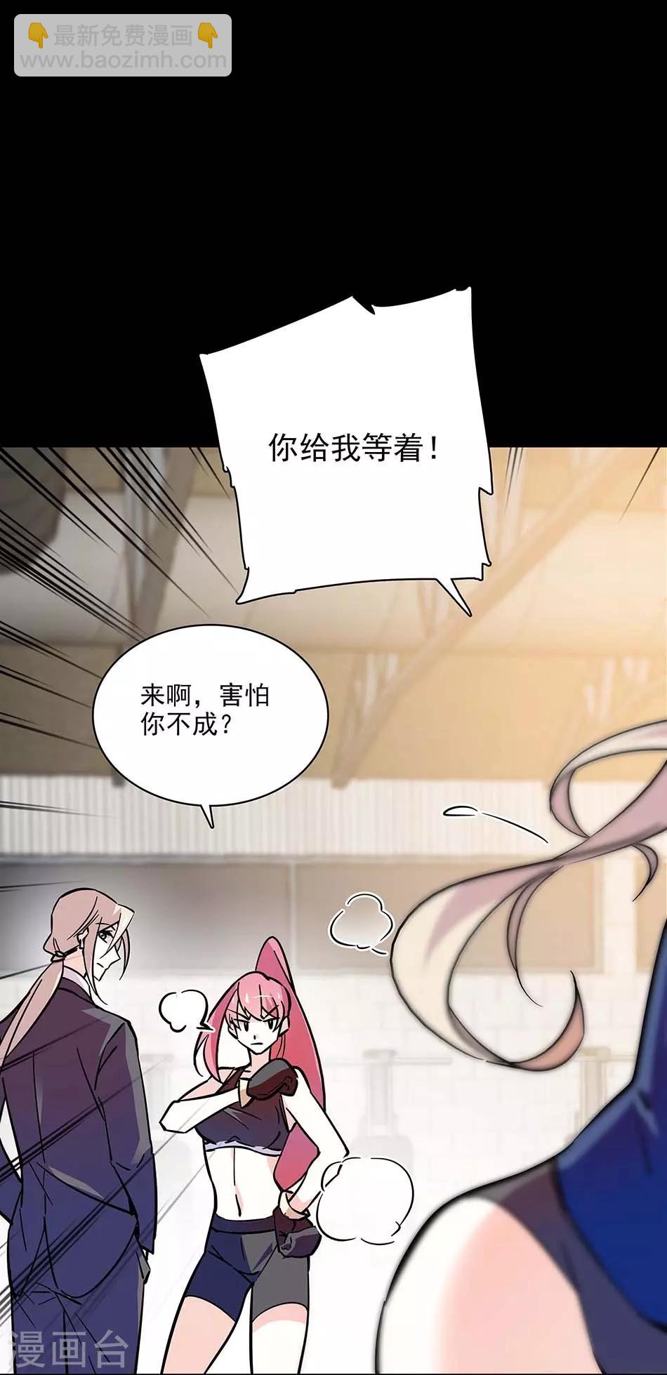 《爱满荆棘》第117话 追求计划 第18页