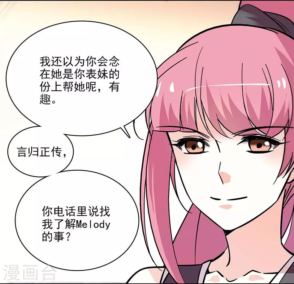 《爱满荆棘》第117话 追求计划 第19页