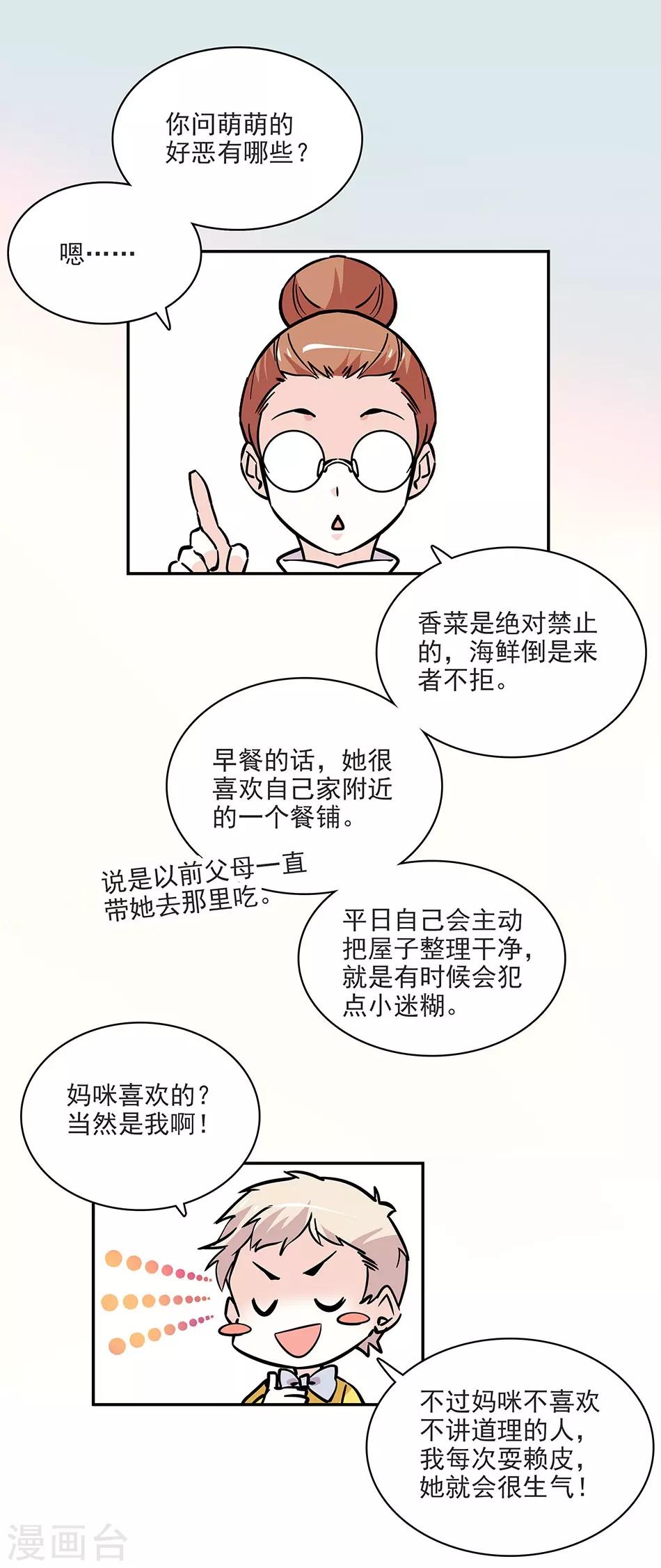 《爱满荆棘》第117话 追求计划 第1页