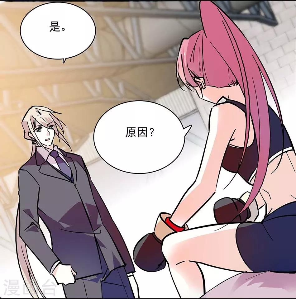 《爱满荆棘》第117话 追求计划 第20页