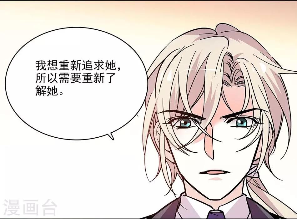 《爱满荆棘》第117话 追求计划 第21页