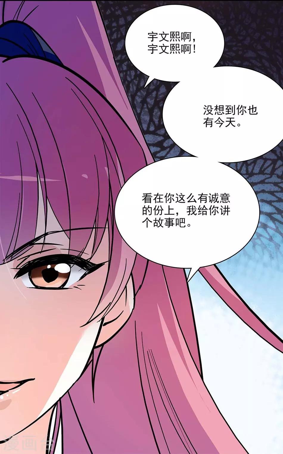 《爱满荆棘》第117话 追求计划 第22页