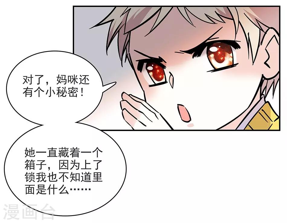《爱满荆棘》第117话 追求计划 第2页