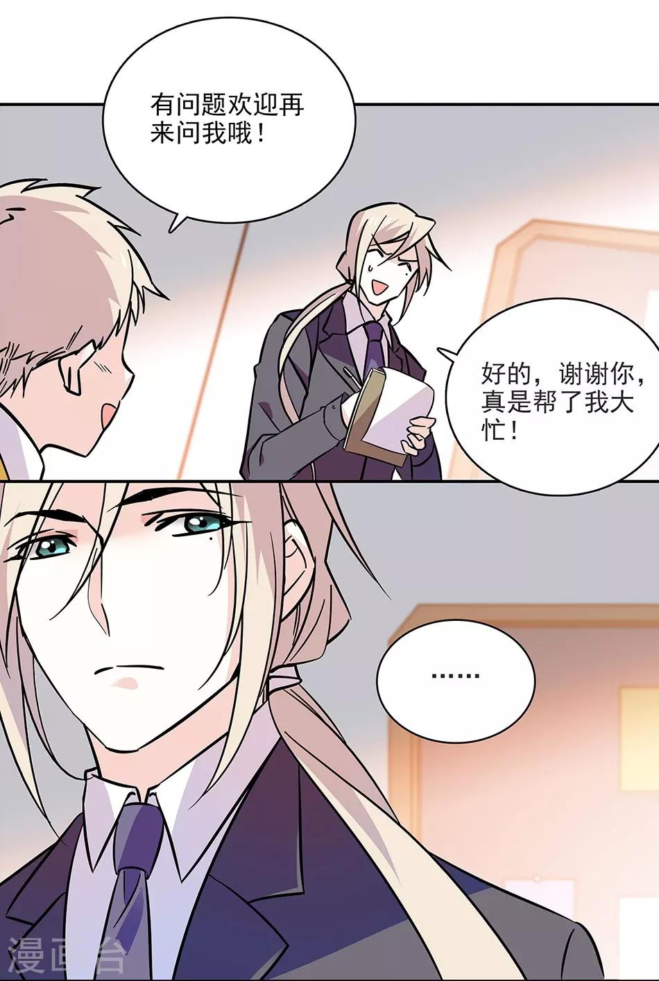 《爱满荆棘》第117话 追求计划 第3页