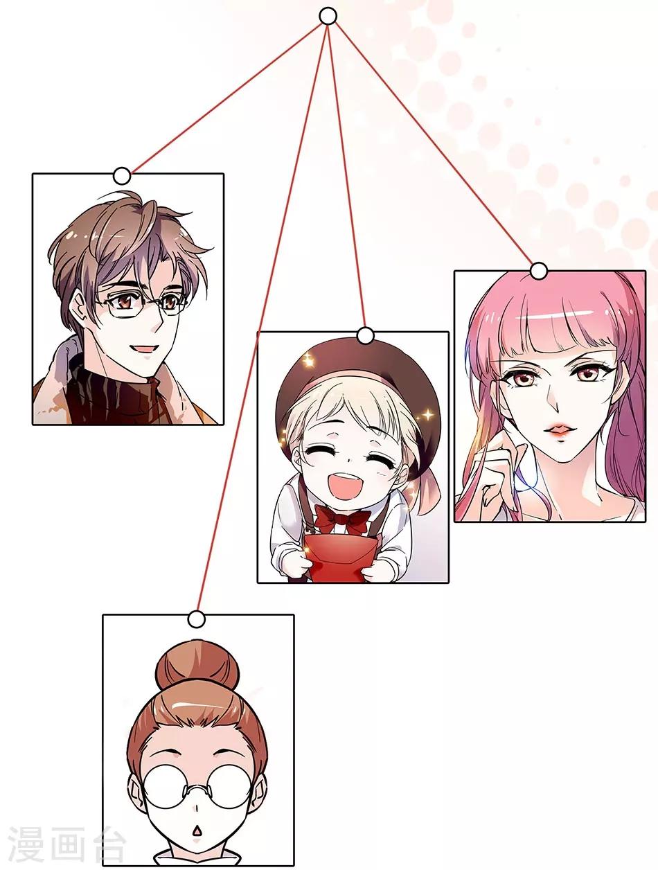 《爱满荆棘》第117话 追求计划 第5页