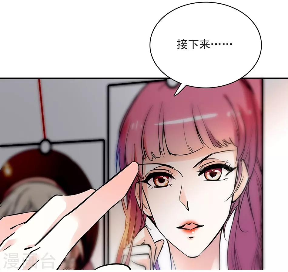 《爱满荆棘》第117话 追求计划 第6页