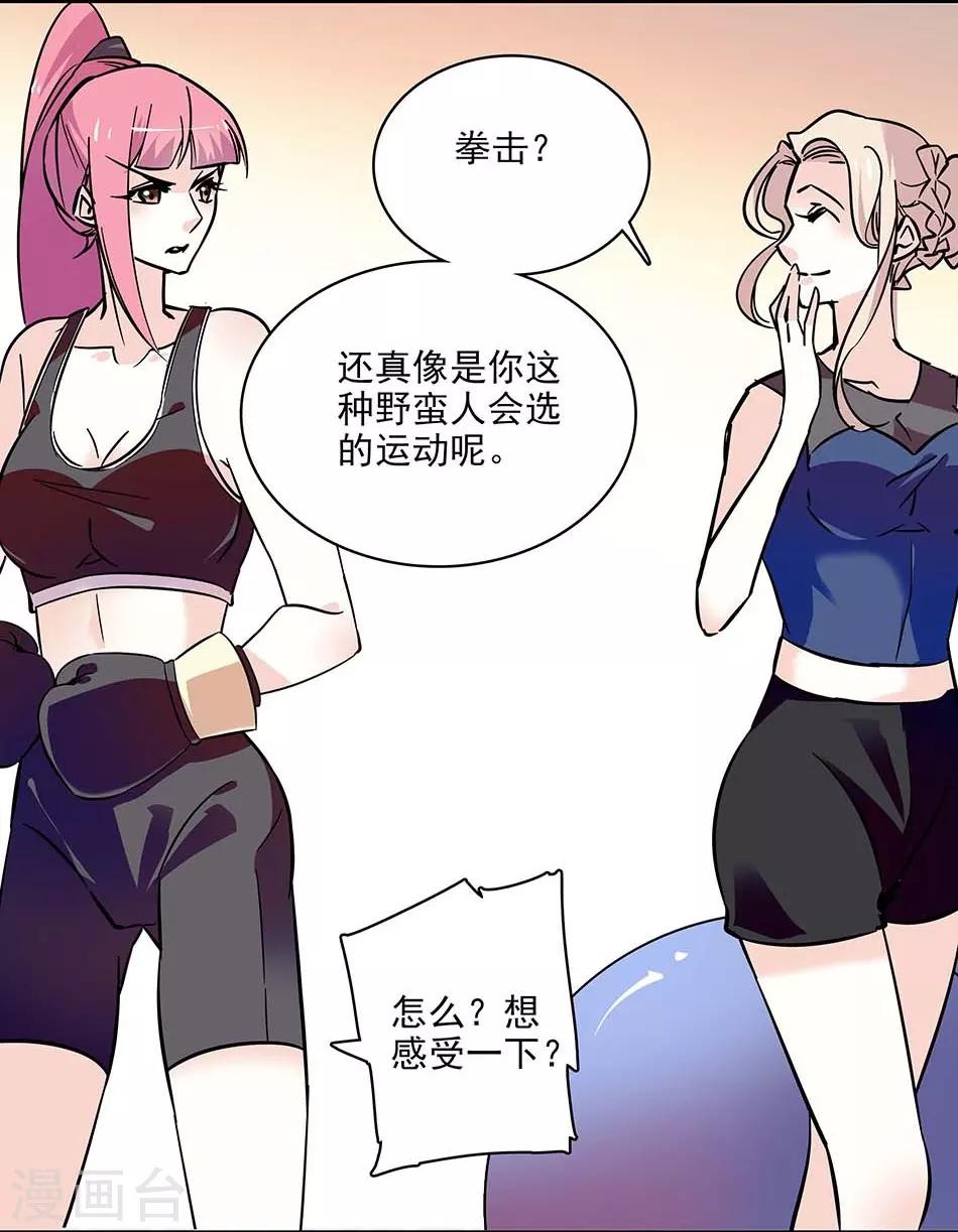 《爱满荆棘》第117话 追求计划 第8页