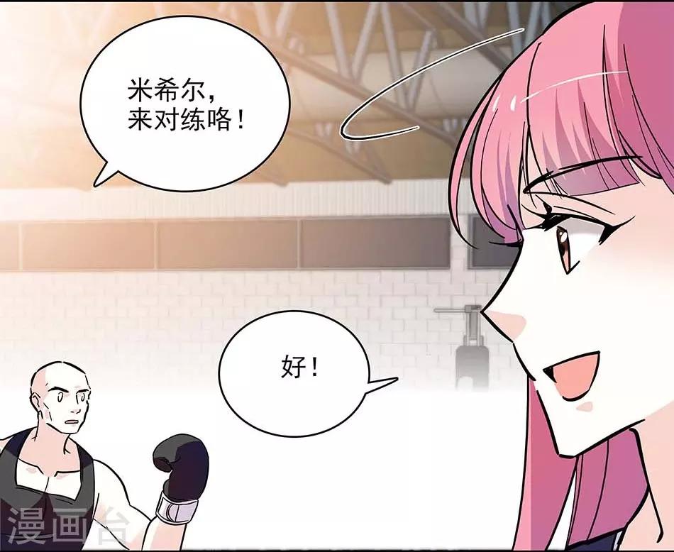《爱满荆棘》第117话 追求计划 第9页