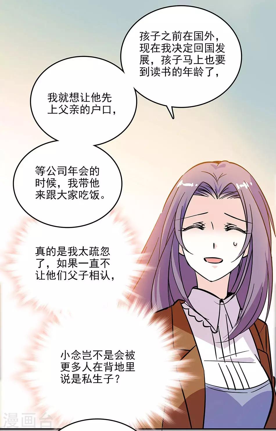 《爱满荆棘》第120话 探班 第10页