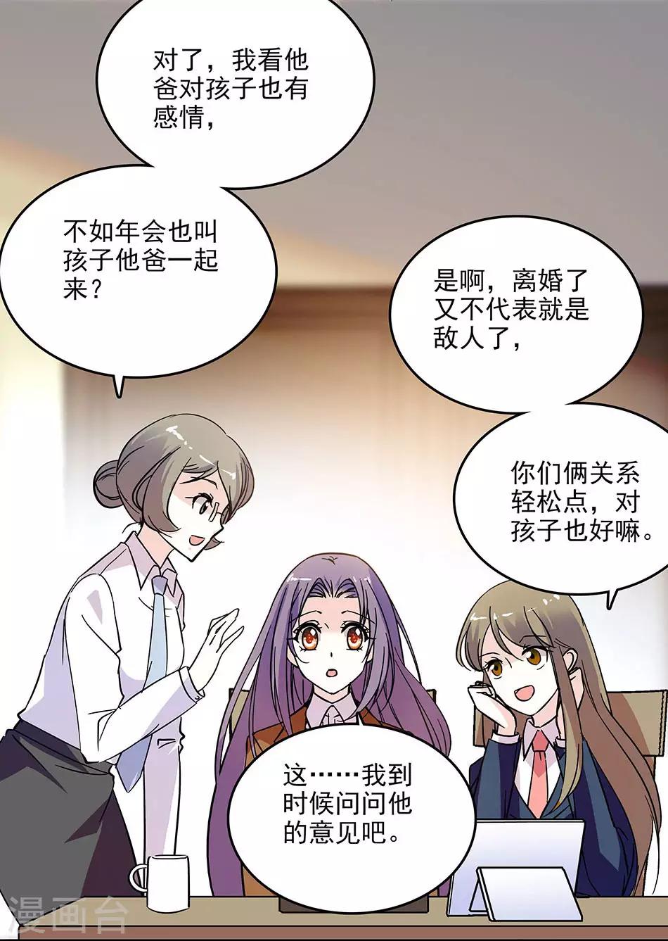 《爱满荆棘》第120话 探班 第11页