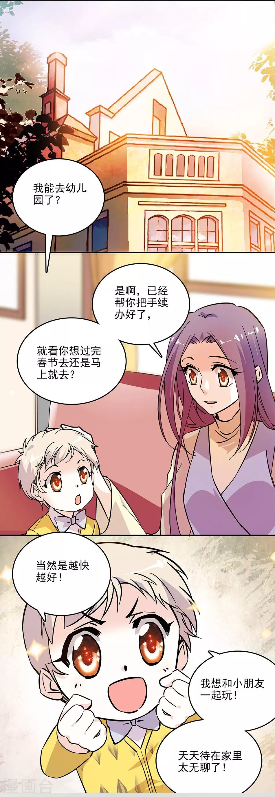 《爱满荆棘》第120话 探班 第13页