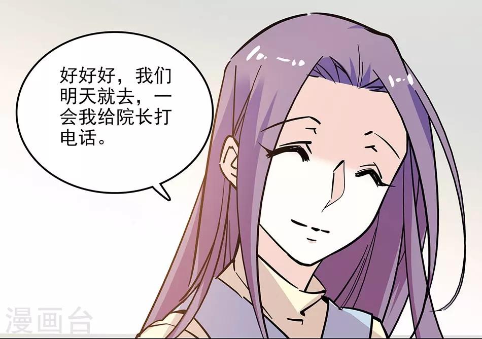 《爱满荆棘》第120话 探班 第14页