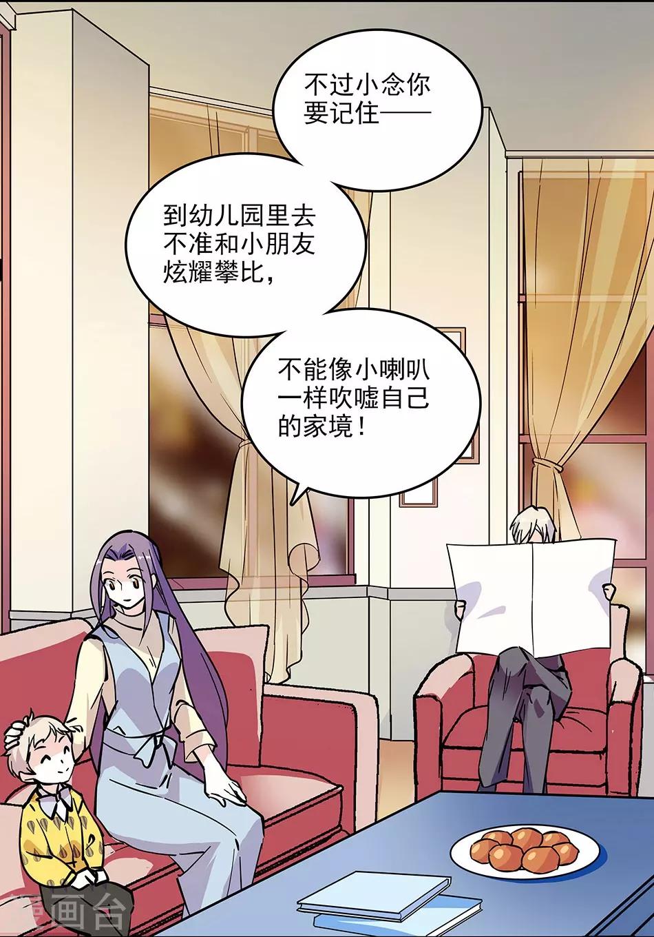 《爱满荆棘》第120话 探班 第15页