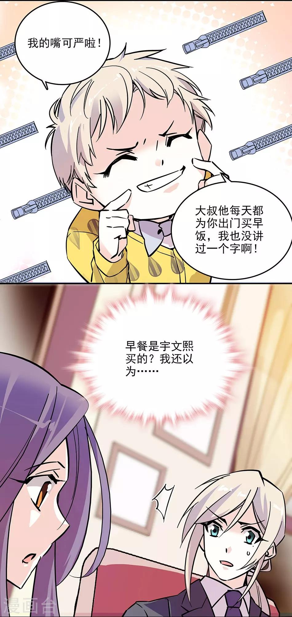 《爱满荆棘》第120话 探班 第16页