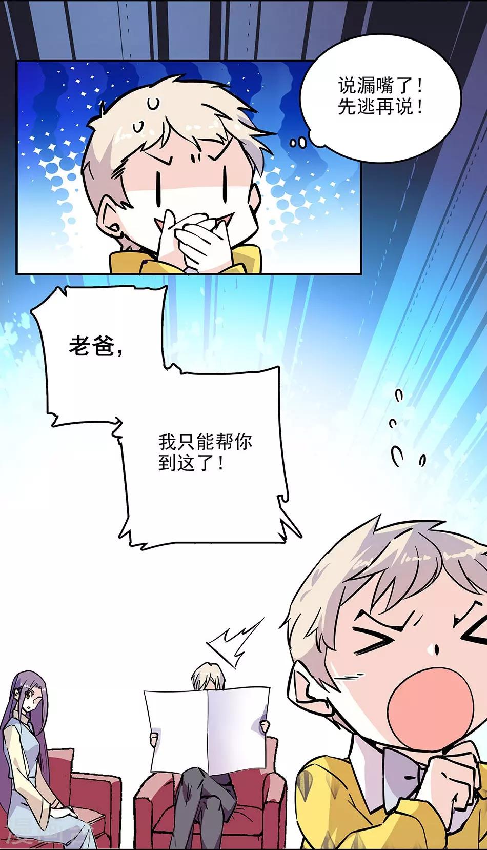 《爱满荆棘》第120话 探班 第18页