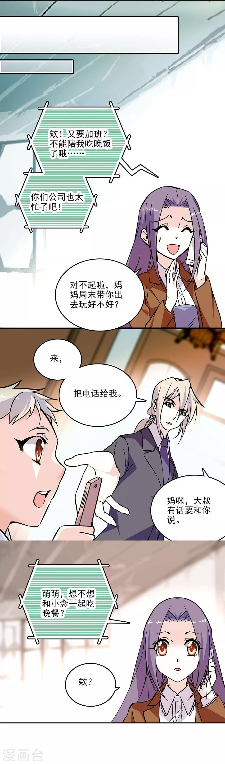 《爱满荆棘》第120话 探班 第4页